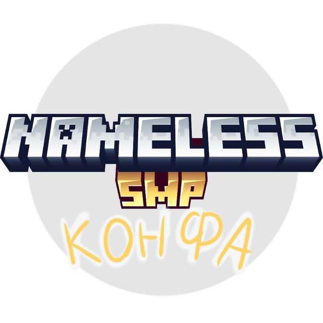 Nameless SMP confessions