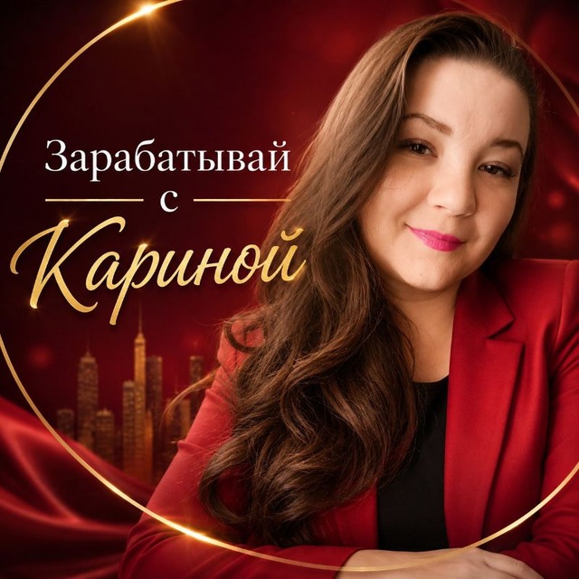 КАРИНА/ДОХОД-ОНЛАЙН/ШКОЛА ТРАФИКА