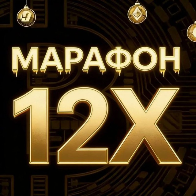 Х12