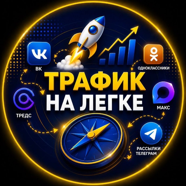 Трафик на легке