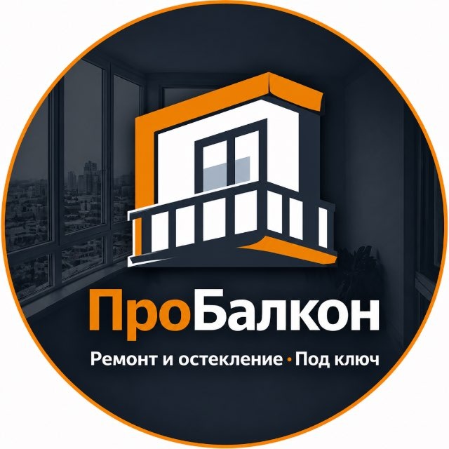 ПроБалкон. Балконы и Окна.