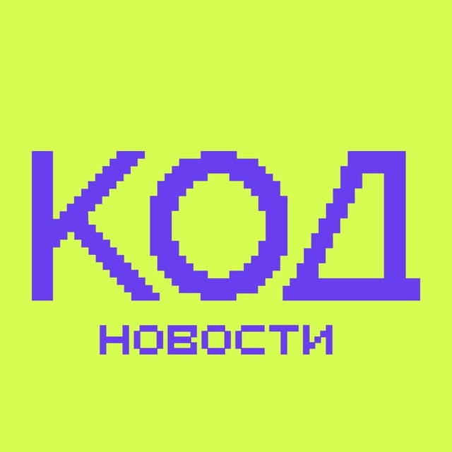 Журнал «Код» | Новости мира IT и технологий