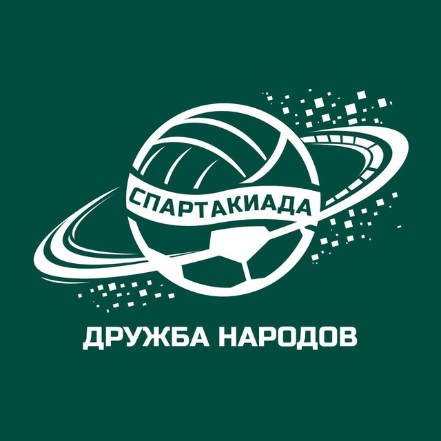 Спартакиада «Дружба народов»