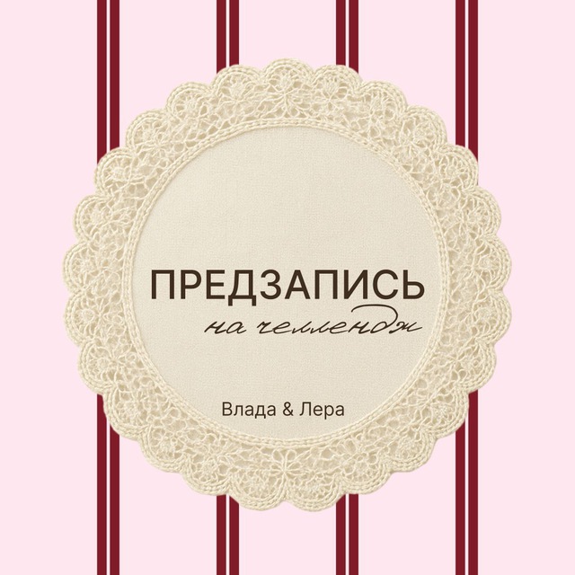 ЧЕЛЛЕНДЖ по Pinterest | Предзапись