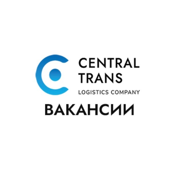 Central Trans вакансии