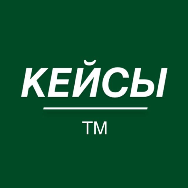 ТОПОВЫЙ МЕНЕДЖЕР | КЕЙСЫ