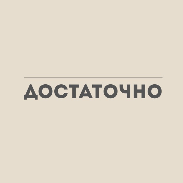 Достаточно.