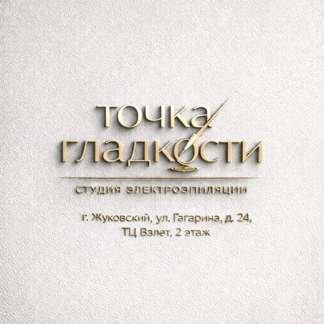 Точка_Гладкости_Жуковский