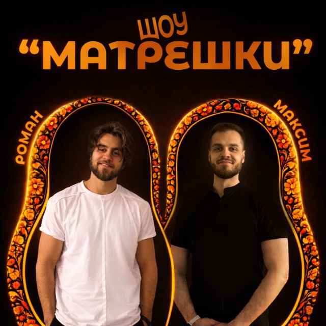 Матрёшки.prod🪆
