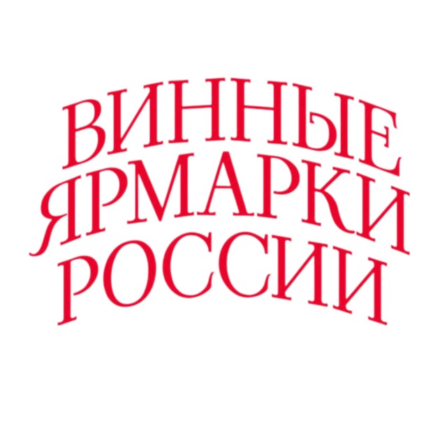 Винные Ярмарки России/ Роскачество