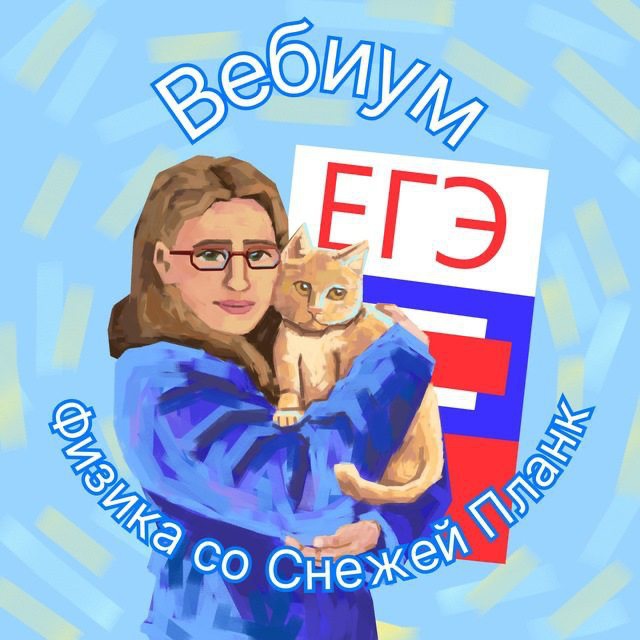 Отзывы | Физика с Планк | Вебиум