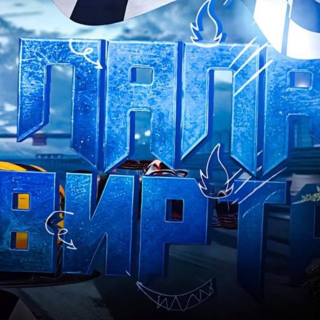 Архив Папы Вирта