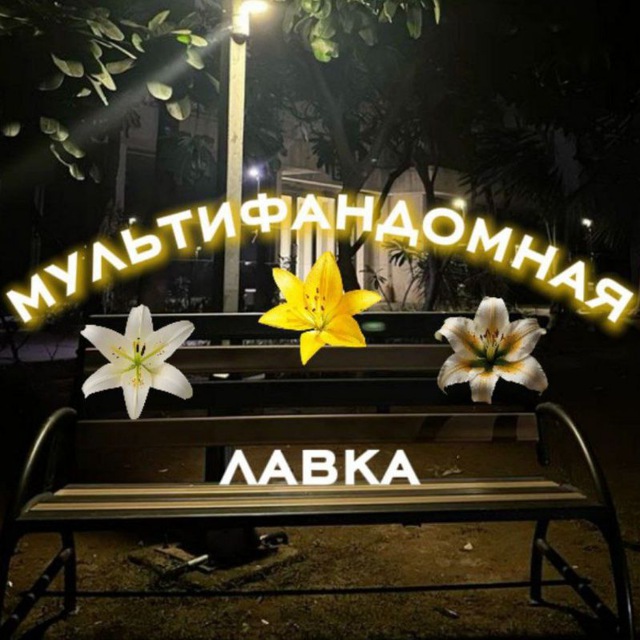 Мультифандомная лавка