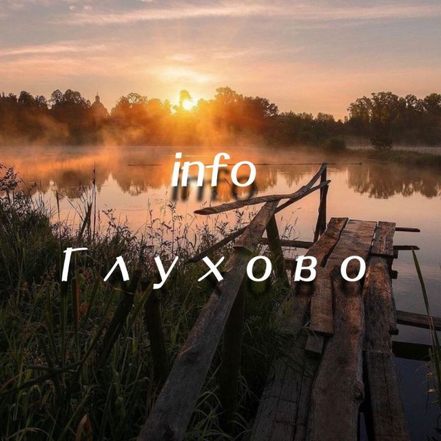 дᴇᴩᴇʙня ᴦᴧухоʙо|ɪɴꜰᴏ