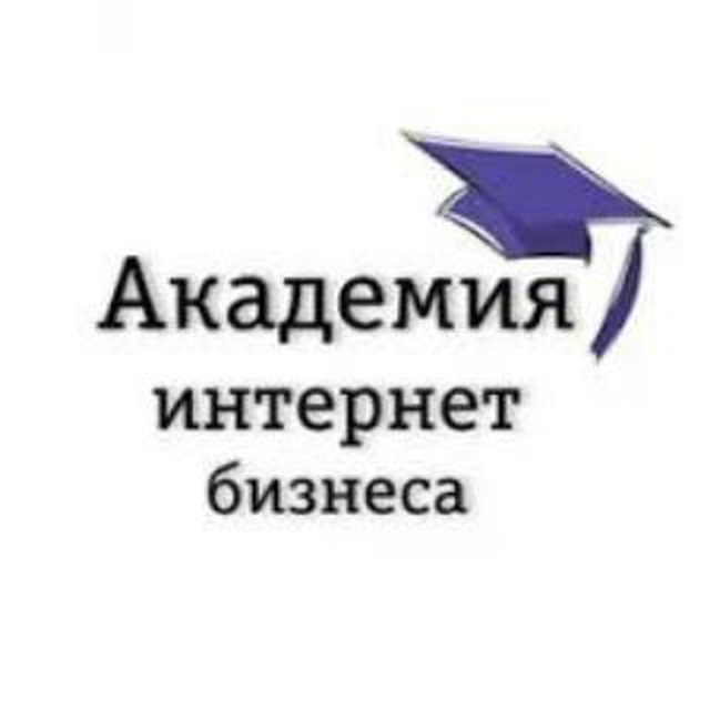 3 В АКАДЕМИЯ БИЗНЕСА 7 ЛЕТ 150 СТРАН 16 ПРОГРАММ СУПЕР ДОХОДОВ