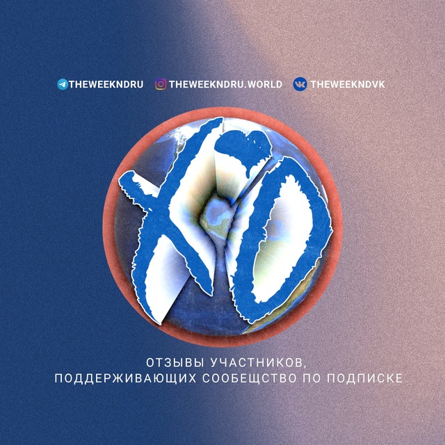 отзывы & feedback theweekndRU