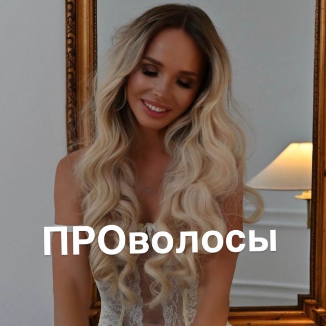 ПРОволосы