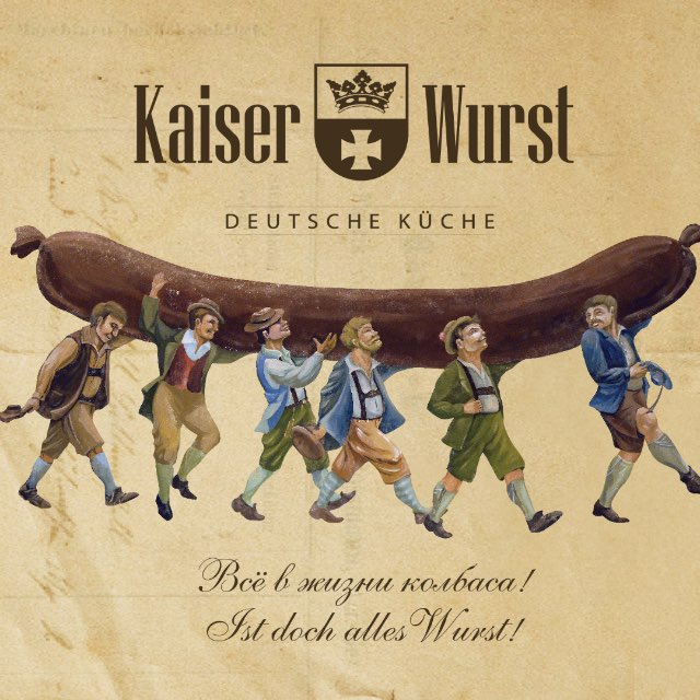 Спортивные трансляции в Kaiser Wurst