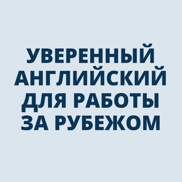 Вебинар 31.03 | Английский для работы