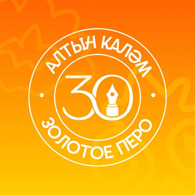 Алтын каләм | Золотое перо