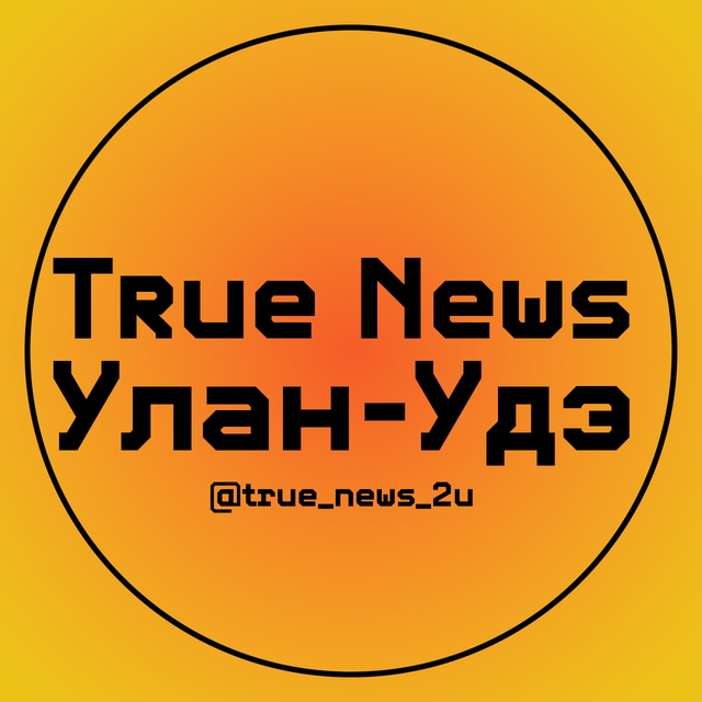 True News - Улан-Удэ / Бурятия