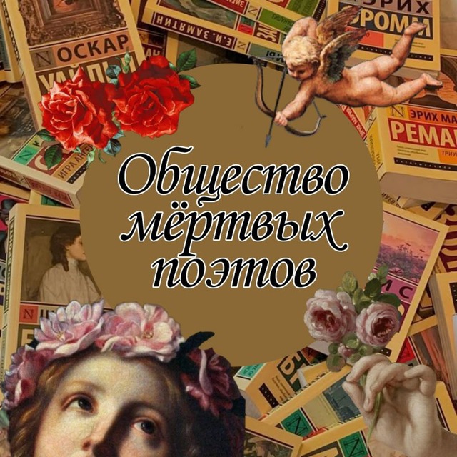 𝑂𝑏𝑠𝑐ℎ𝑒𝑠𝑡𝑣𝑜 𝑚𝑒𝑟𝑡𝑣𝑦ℎ 𝑝𝑜𝑒𝑡𝑜𝑣: инфо