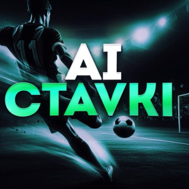 ИИ Ставки на спорт