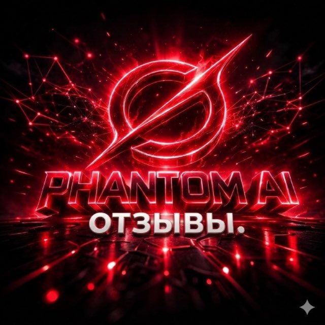 Phantom | Отзывы