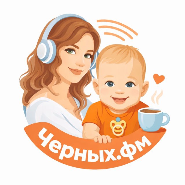 Черных.фм