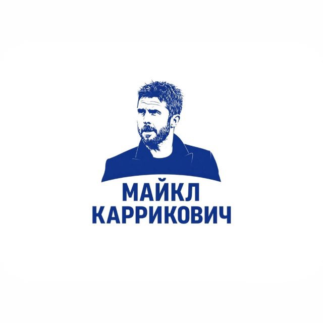 Майкл Каррикович| Про футбол