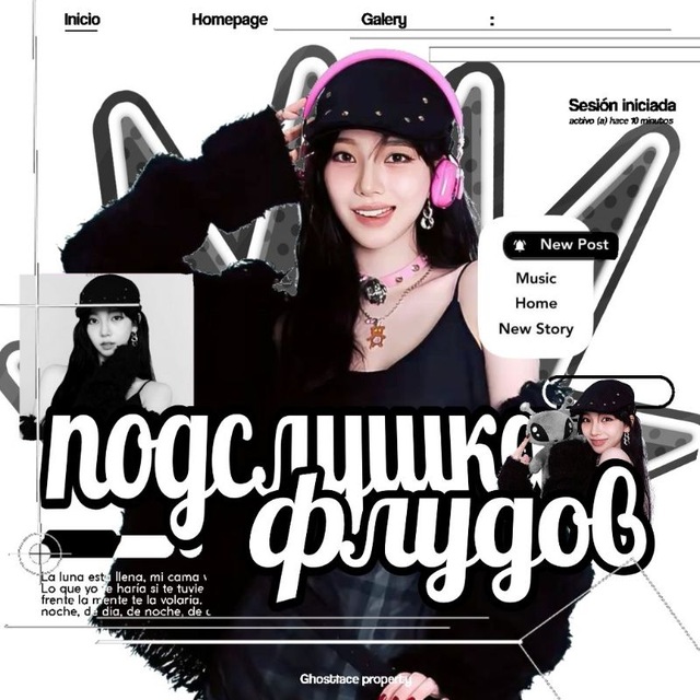 Подслушка флудов