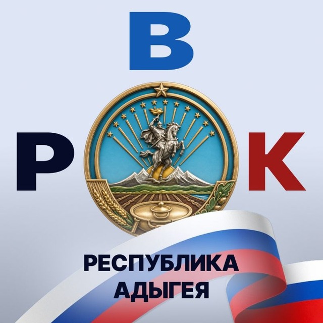 Республика Адыгея | Тревоги, оповещения