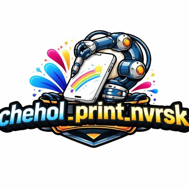 Чехол про