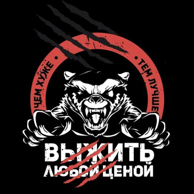 Выжить Любой Ценой - Уфа