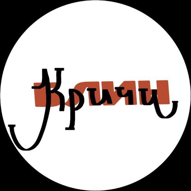 КРИЧИ, блин | поэтишный дом