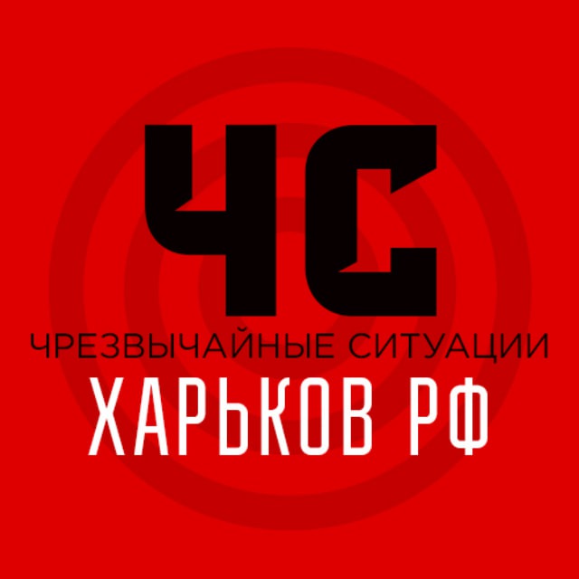 ЧС Харьковская область | Оповещение тревог