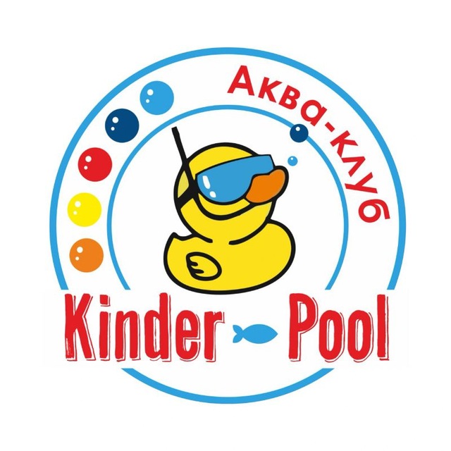 Киндерпул - аква-клуб с морской водой