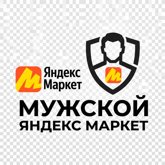 Мужской Яндекс Маркет|ПК, комплектующие, подарки и т.д