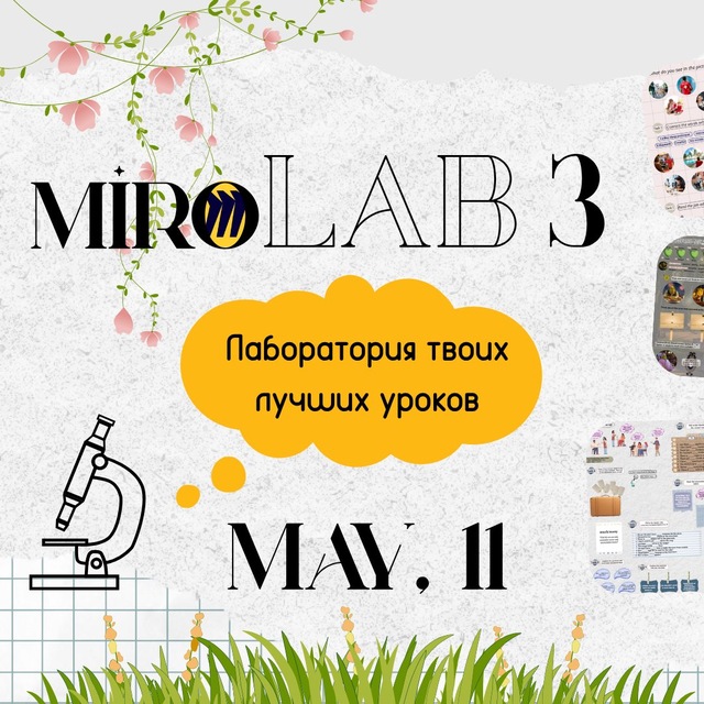 MiroLab + Holst 3 ПРЕДЗАПИСЬ