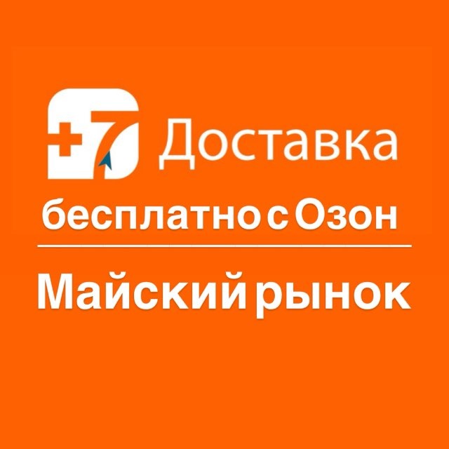 +7ДОСТАВКА | МАЙСКИЙ РЫНОК