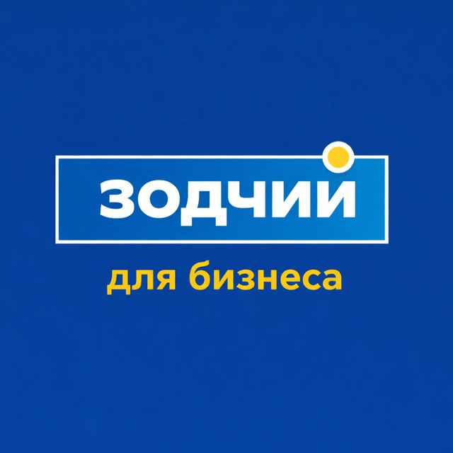 Зодчий | Надежный поставщик для бизнеса| Сахалин