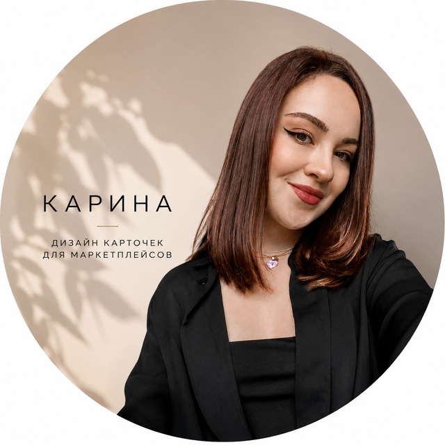 ИНФОГРАФИКА | WB/OZON | КАРИНА