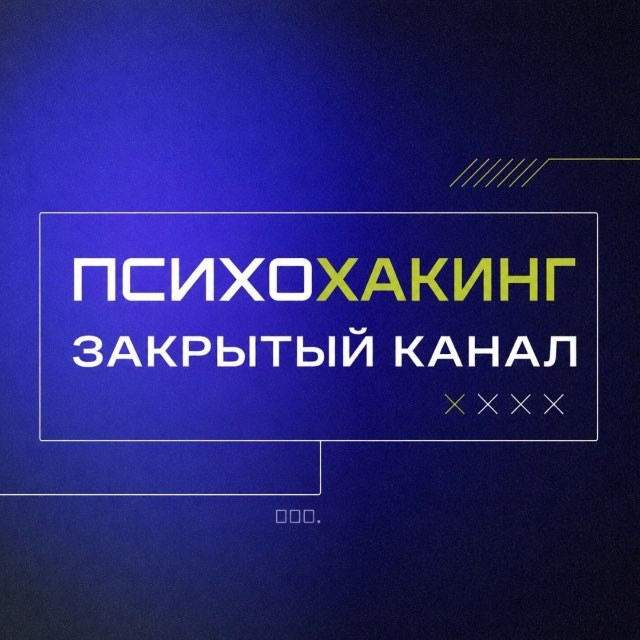 ПСИХОХАКИНГ. КАК АКТИВИРОВАТЬ КОД ПОБЕДИТЕЛЯ ЗА 3 ДНЯ