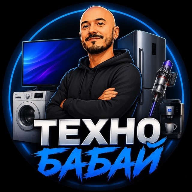 Бытовая техника