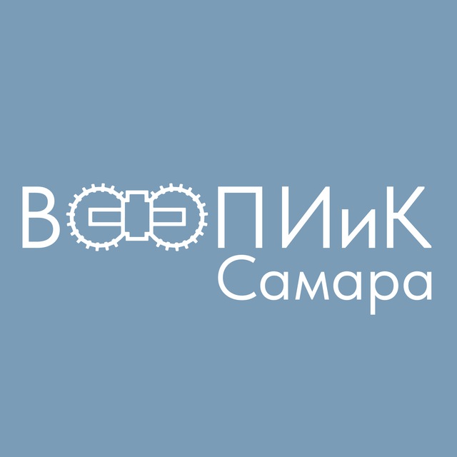 ВООПИиК Самара