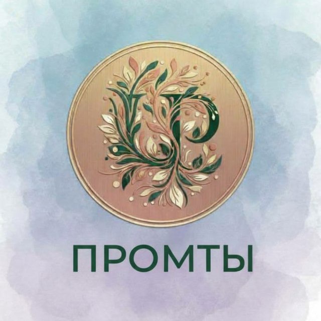 🖤ПРОМТЫ Lek@pris🖤