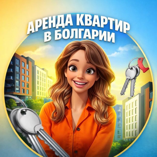 Аренда квартир Болгария