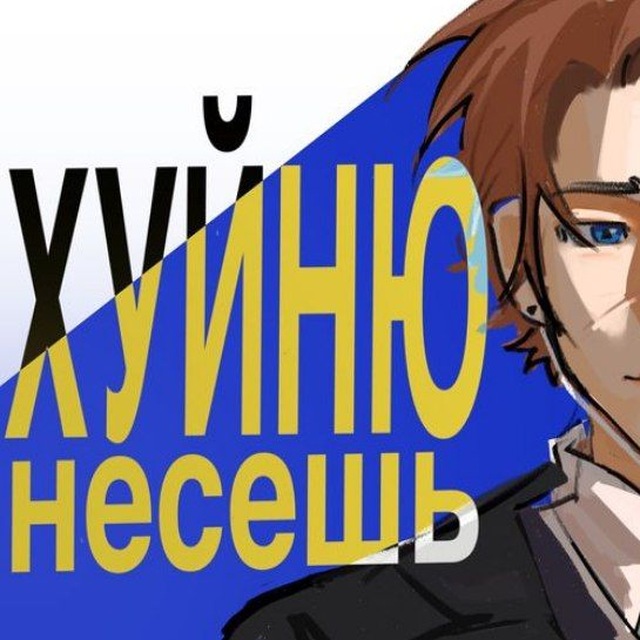 Ого ебать, он такой крутой😨