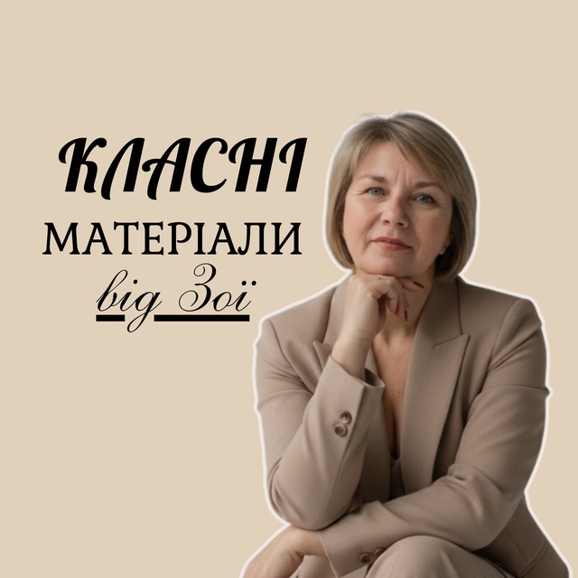 класні матеріали для класних вчителів