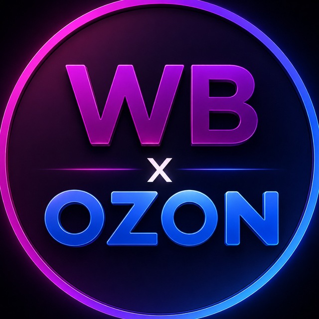 ЦЕНА ПОДАРОК / ТОВАР НА Wildberries x OZON